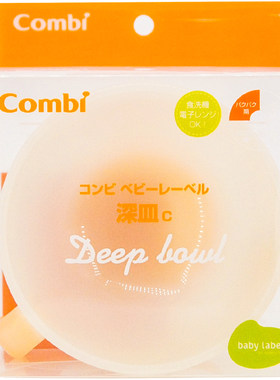 日本combi康贝辅食碗儿童餐具