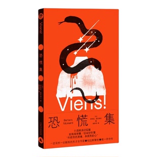 【新华书店 正版书籍】恐慌集 芭芭拉·莫利纳尔 恐怖小说文学 广西师范大学出版社