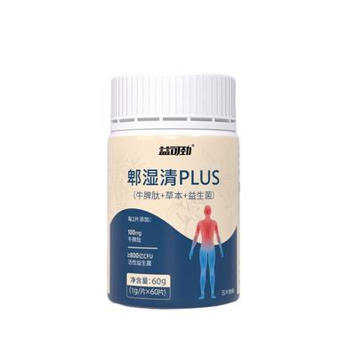 【源自古方】祛湿消水肿