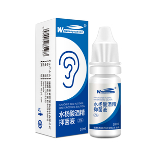 水杨酸酒精滴耳液人用炎耳朵痒外耳道消毒剂感染中耳真菌清洁非药