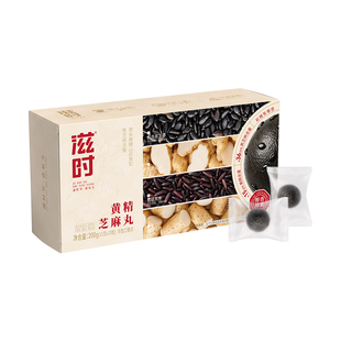 滋时黄精黑芝麻丸滋补养生零食九蒸九制