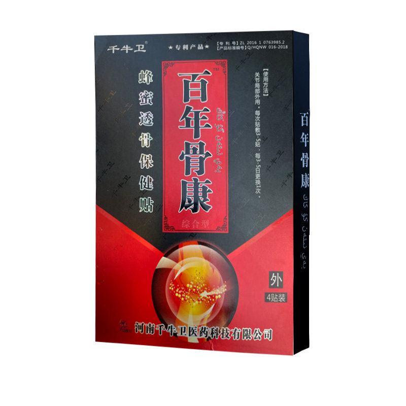 5盒装正品百年骨康千牛卫颈肩腰椎腿痛酸麻理疗贴蜜蜂透骨贴包邮