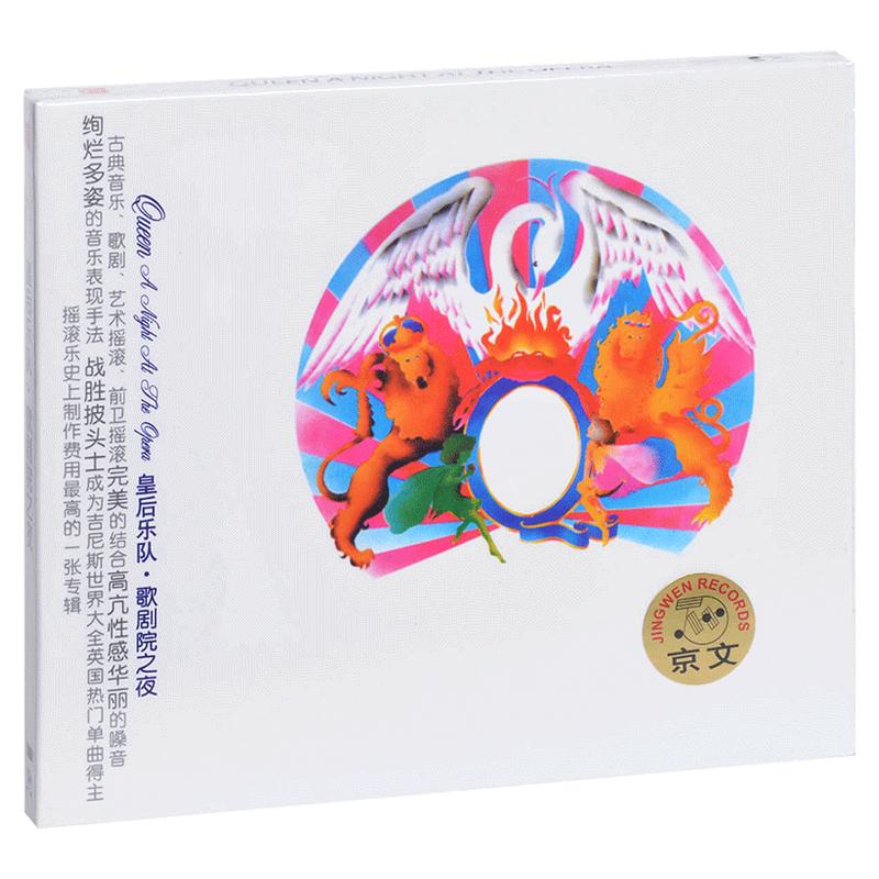 正版唱片 Queen 皇后乐队 歌剧院之夜 专辑CD 波西米亚狂想曲