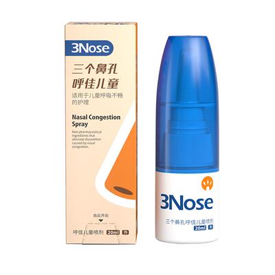 三个鼻孔通鼻儿童鼻通