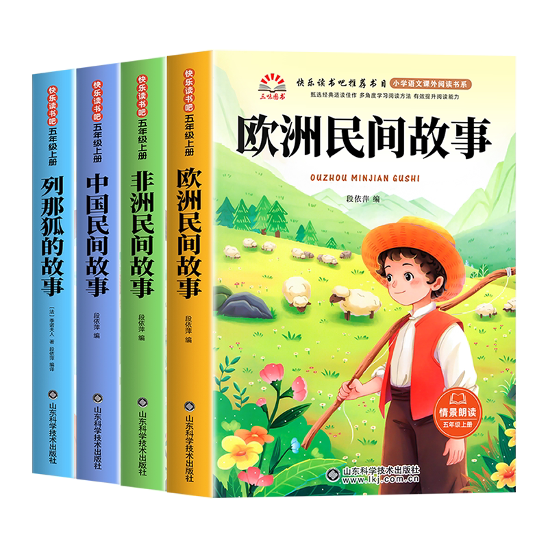 中国民间故事五年级上册必读