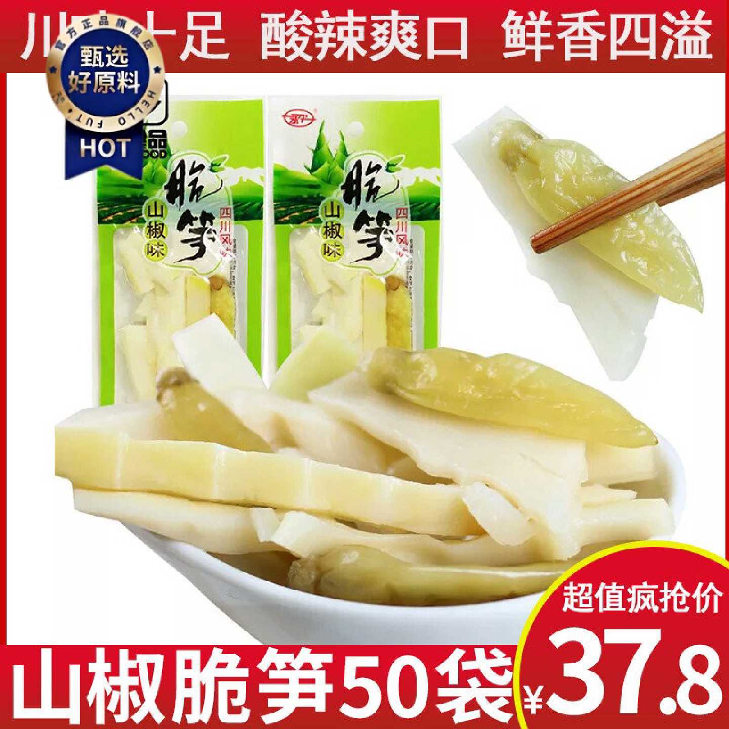 永义山椒味脆笋30g*10袋50袋四川特产小吃零食竹笋零食泡椒竹笋