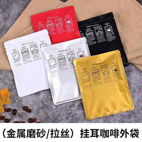 15展飞挂耳咖啡袋包装袋一次性食品级金属磨砂挂香咖啡耳遮光保系