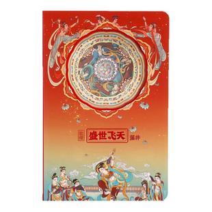 敦煌文创记事本创意笔记本本子博物馆纪念品儿童学生礼物生日礼品