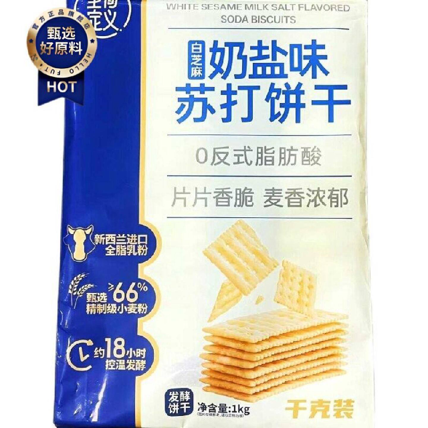 至简定义白芝麻奶盐苏打饼1000g海盐苏打饼干超大包装咸味饼零食
