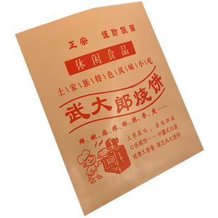 加厚武大郎烧饼袋掉渣烧饼袋煎饼纸袋牛皮纸包装袋防油纸袋可定制