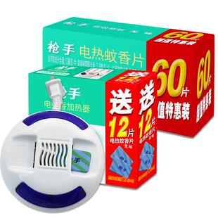 枪手电热蚊香片无香有拖线加热器家用插电式驱蚊片夏酒店批发72片