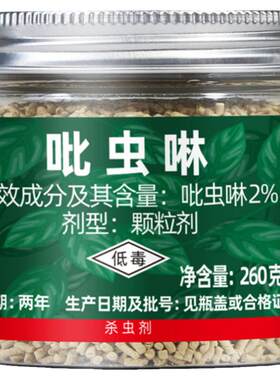 植轻松吡虫啉颗粒杀虫剂
