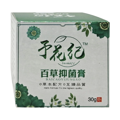 汉邦予花纪百草抑菌膏百草益肤膏益夫膏外用抑菌止痒乳膏