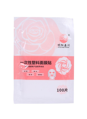 100片装一次性塑料保鲜膜面膜纸