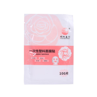 一次性保鲜膜面膜贴塑料面膜纸美容院专用保湿超薄水疗面膜