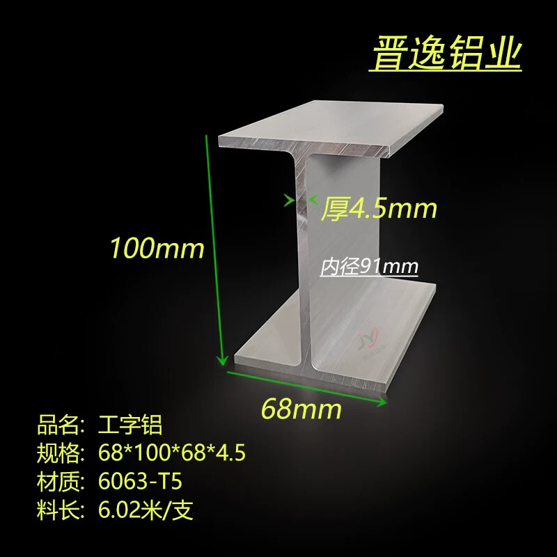 H型铝型材68*100*68*4.5工字铝智能轨道型材内径91mm铝合金工字铝