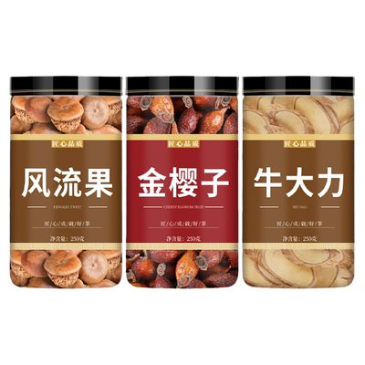 金樱子风流果牛大力泡酒中药材