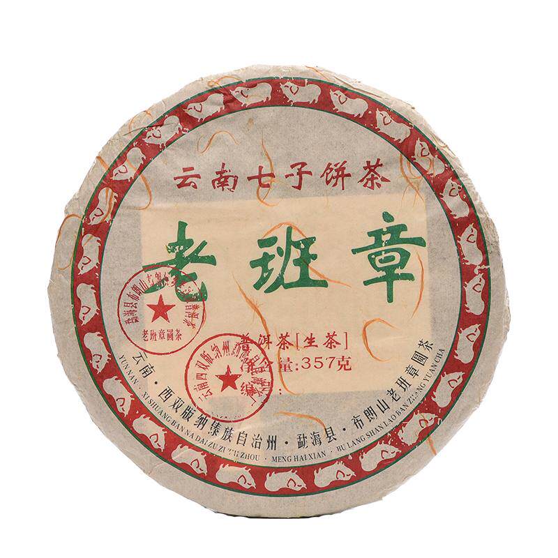 限量整提7饼2008年云南勐海布朗山老班章大树普洱饼茶生茶2499g