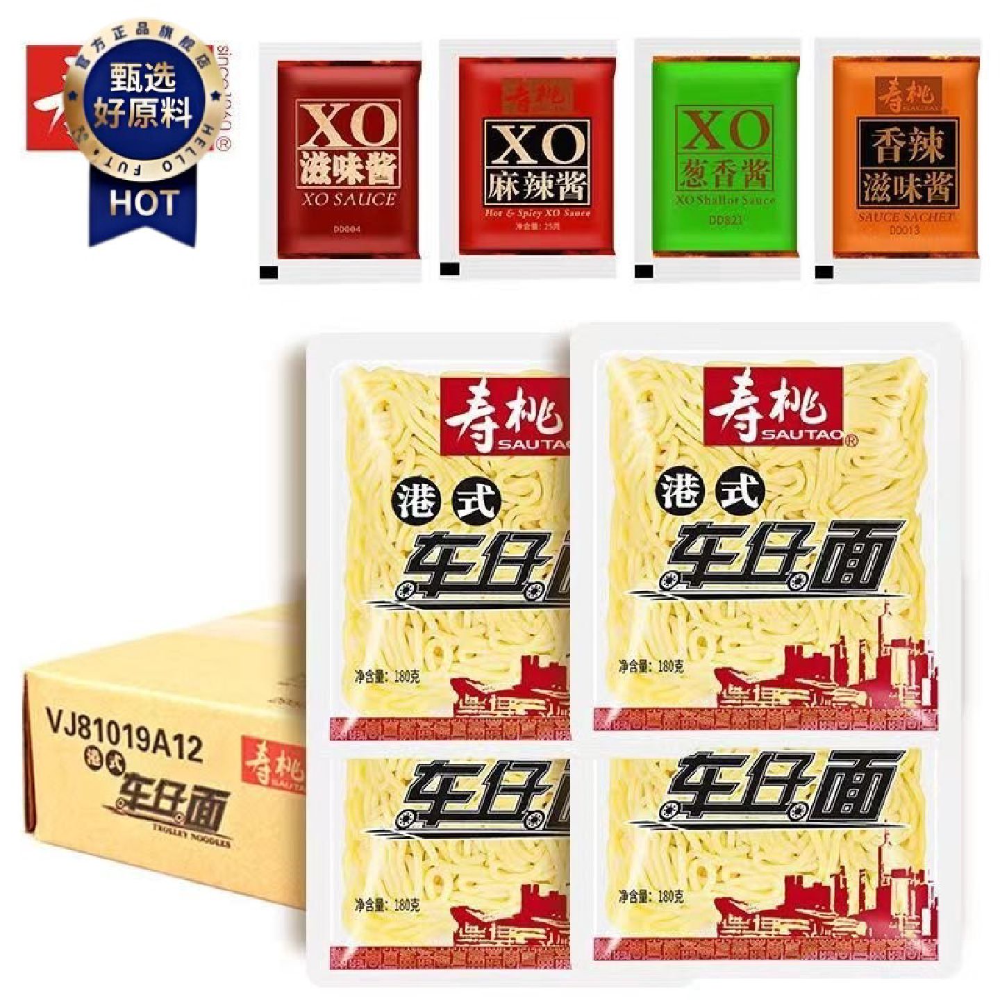 寿桃牌港式车仔面xo酱料包乌冬面非油炸方便面速食拌泡面商用整箱图片