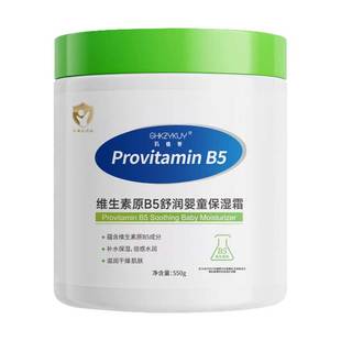 维生素b5大白罐儿童保湿面霜滋润补水身体乳女皮肤干燥止痒秋冬季