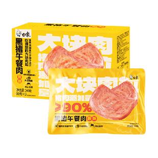 白象黑猪午餐肉大块肉三明治早餐速食夜宵40g*6片原味单独装单片