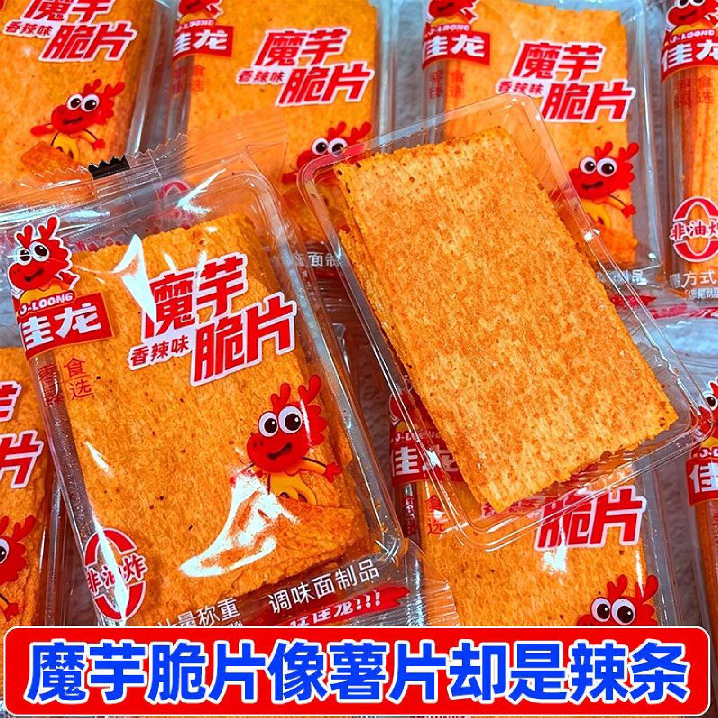 佳龙辣片非油炸解馋休闲薯片零食小吃片片脆辣条童年回忆经典解馋