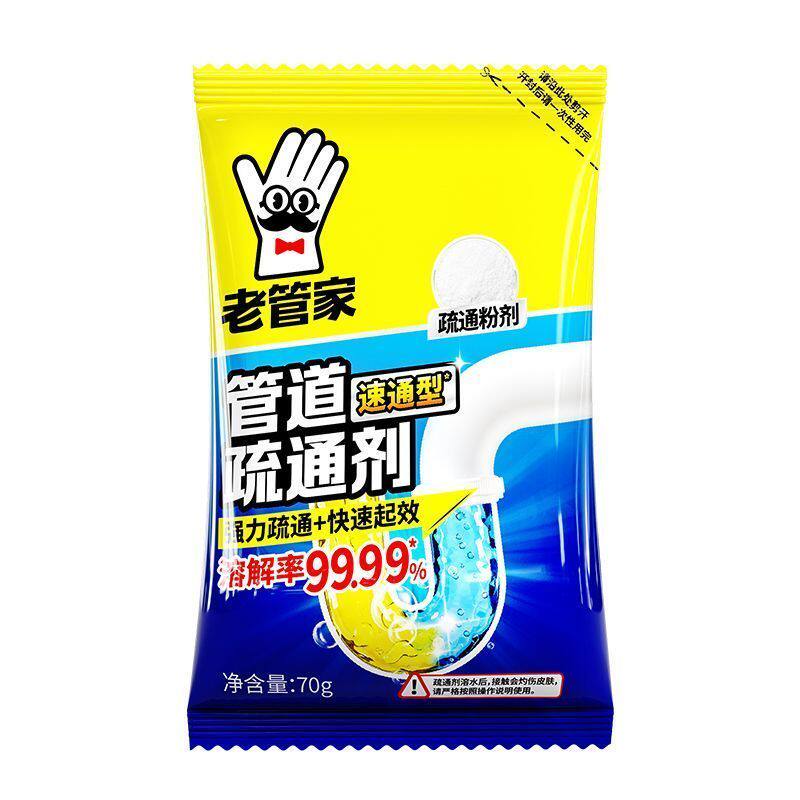 老管家管道疏通剂马桶强力除臭去异味厨房去油污下水道神器溶解