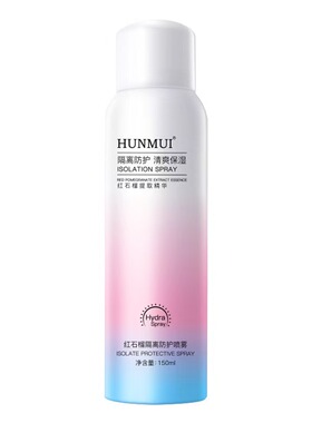红石榴喷雾防晒收缩毛孔补水保湿