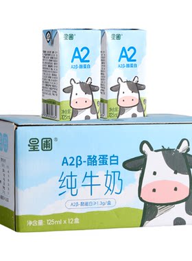 星圃A2β酪蛋白纯牛奶儿童学生5.0蛋白儿童营养包儿童果汁饮品