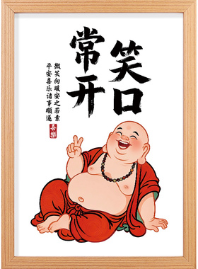 笑口常开弥勒佛摆台画