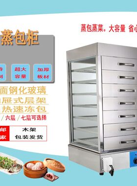 电热蒸包子机商用玻璃蒸包柜透明蒸箱包子馒头保温展示柜点心蒸炉