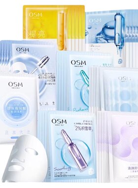 【任选3件】欧诗漫面膜组补水保湿滋润舒缓晒后修护提亮肤色紧致