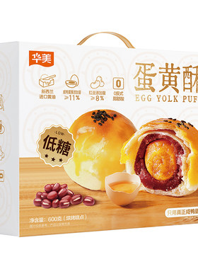 华美低糖蛋黄酥手提礼盒600g