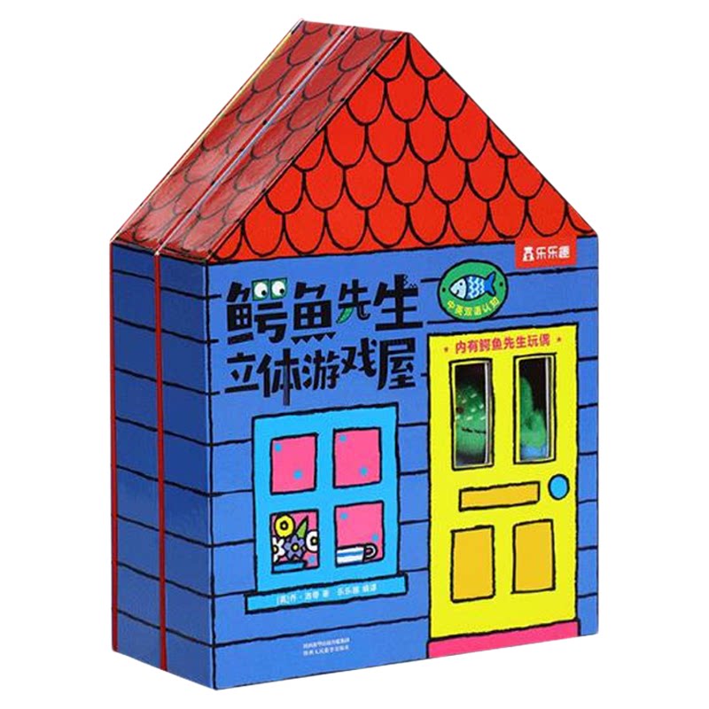 鳄鱼先生立体书机关书0-3岁启蒙
