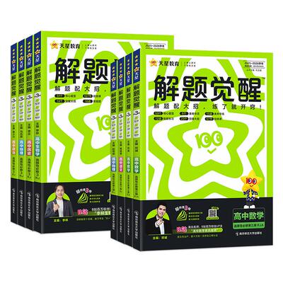 高中解题觉醒物理必修三