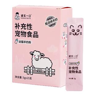 诚实一口羊奶粉猫幼猫专用孕猫羊奶粉补充性宠物食品补钙离乳