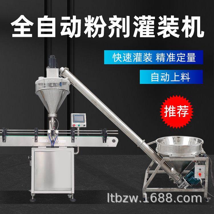 联腾全自动粉剂灌装机胡椒粉调料粉咖啡粉洗牙粉定量分装生产线