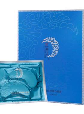 金丝玉帛胶原蛋白眼膜贴 补水保湿滋润呵护眼周