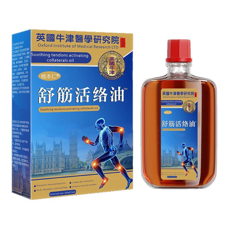 舒筋活络油腰颈椎腿痛跌打损伤舒筋活血化瘀痛风外用红花油旗舰店