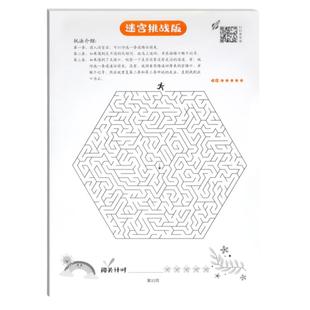 迷宫训练书5岁专注力闯关玩具走儿童益智游戏图8一12岁高难度动脑
