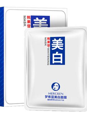 【熊果苷美白面膜】补水保湿提亮