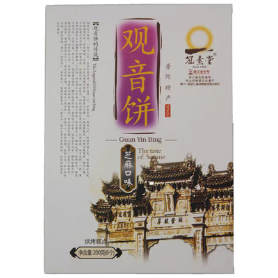 观音饼冠素堂浙江老字号