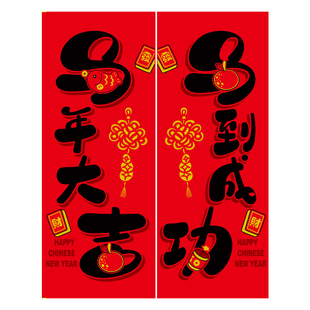 2026年春节马年绒布挥春小对联过年大门装饰四字珲春贴纸墙贴门贴