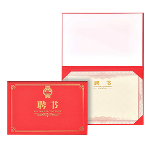 横版A4聘书外壳珠光封面定制做聘任命书聘请用书竖式内页芯纸打印