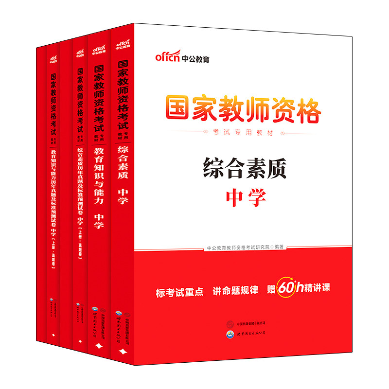 中公中学教资考试2026下半年