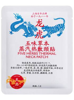 温暖过冬！龙虎热敷贴秋冬草本蒸汽颈肩腰手腕膝盖舒缓疲惫放松