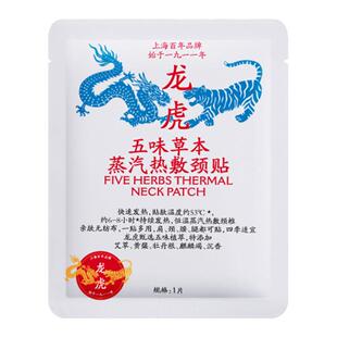 温暖过冬！龙虎热敷贴秋冬草本蒸汽颈肩腰手腕膝盖舒缓疲惫放松