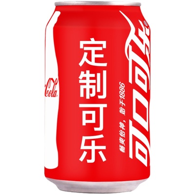 定制可乐易拉罐刻字订婚企业生日