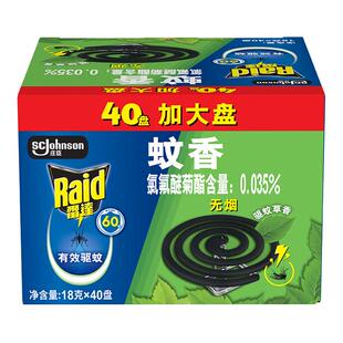雷达蚊香无烟大盘家庭装驱蚊草香型40盘装盘香驱蚊灭蚊包邮
