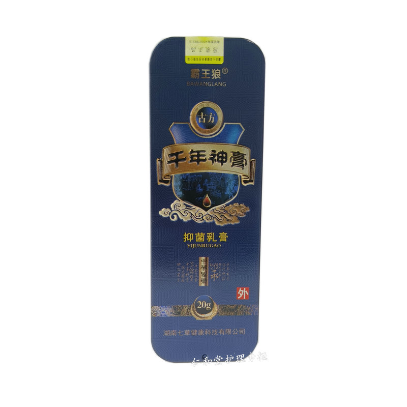 霸王狼千年神膏外用止痒抑菌乳膏